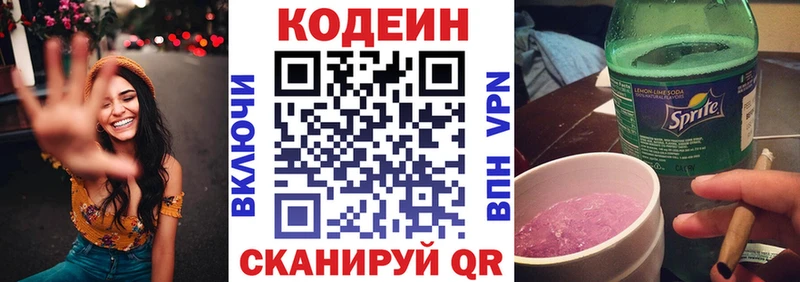 МЕГА зеркало закладки Бабаево Codein Purple Drank